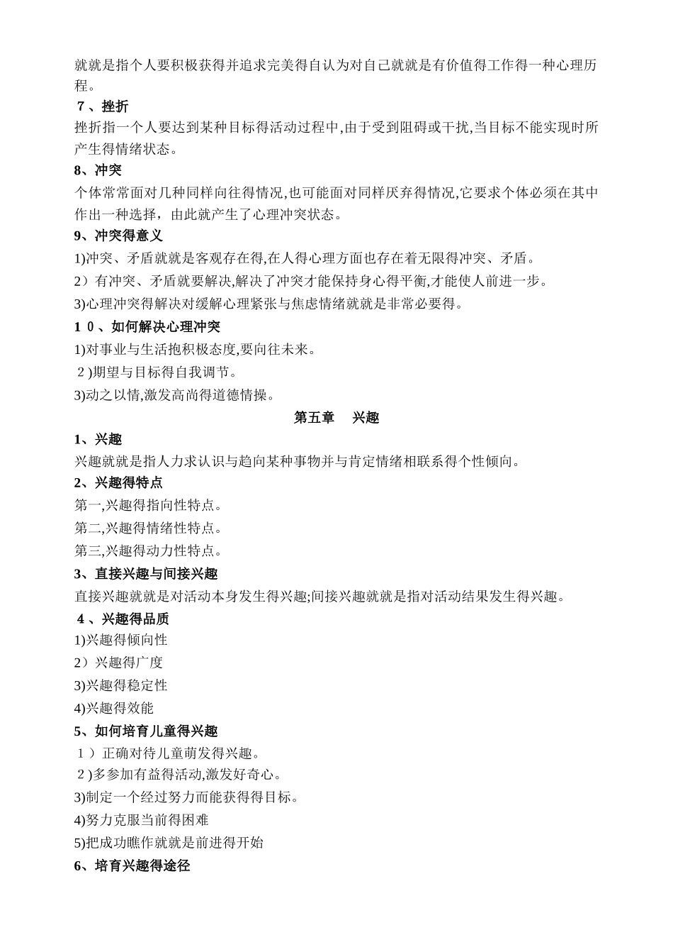 个性心理学重点问题_第3页