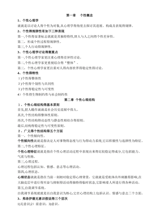 个性心理学重点问题