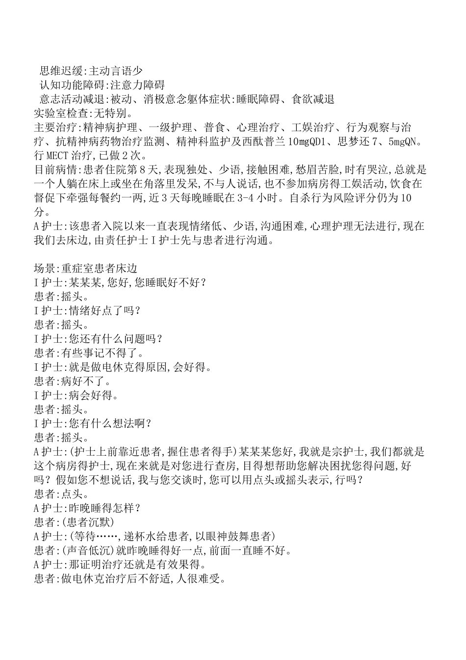个案护理查房_第2页