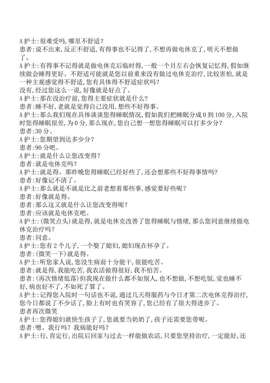 个案护理查房_第3页