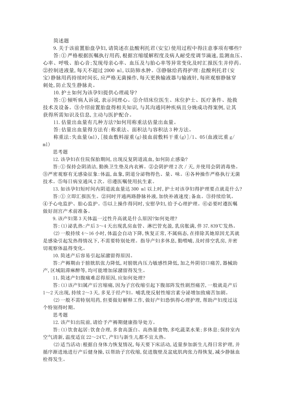 个案护理妇产科_第1页