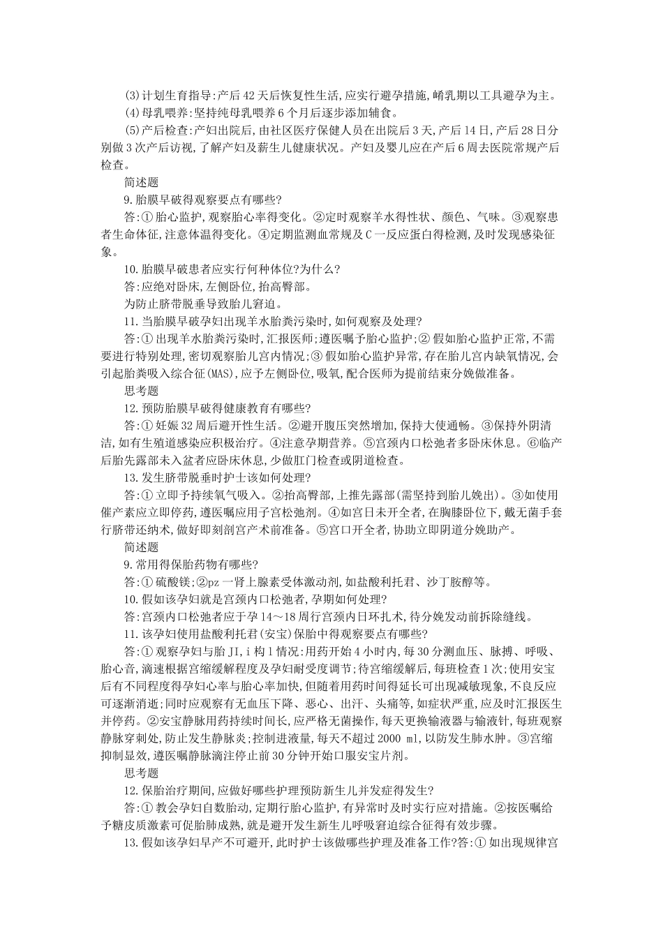 个案护理妇产科_第2页