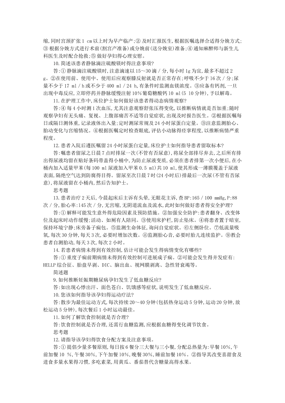 个案护理妇产科_第3页
