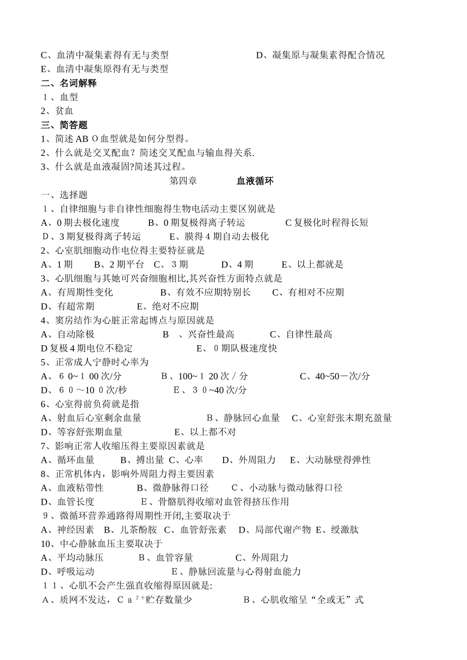 中专生理学练习题_第3页