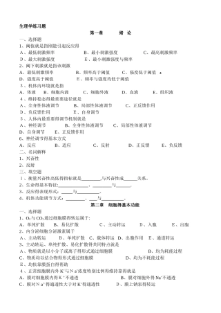 中专生理学练习题