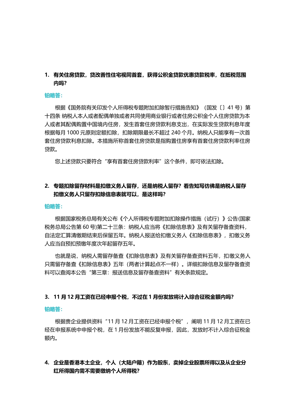 个税实务的税务处理八问八答_第1页