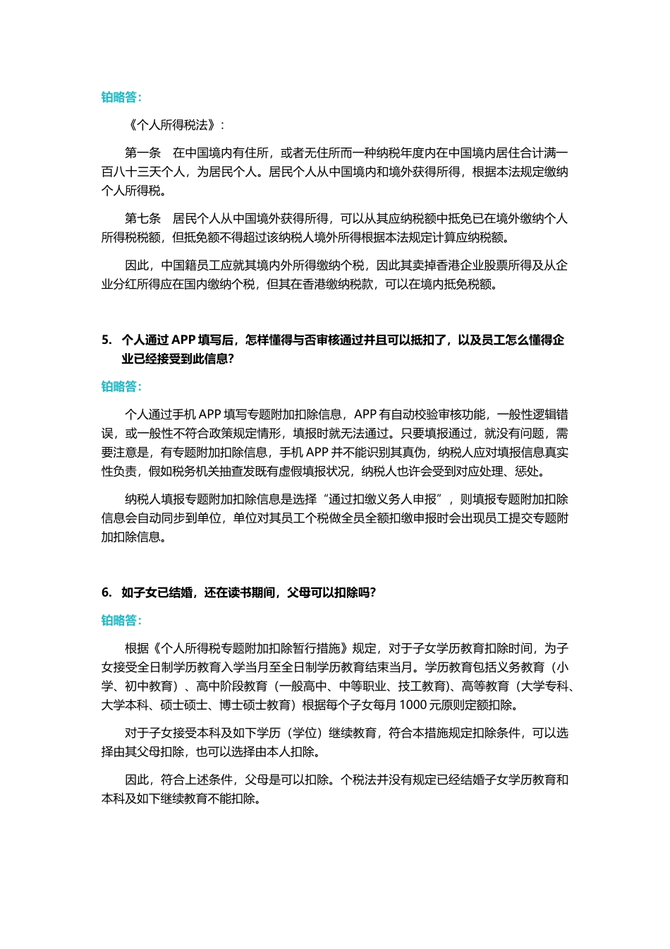 个税实务的税务处理八问八答_第2页