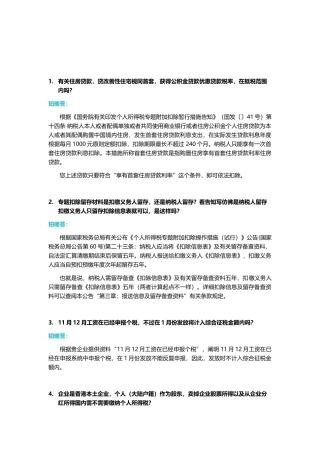 个税实务的税务处理八问八答