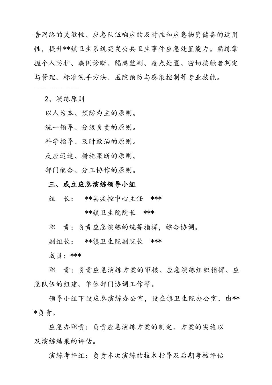 中东呼吸综合征应急演练方案设计_第2页