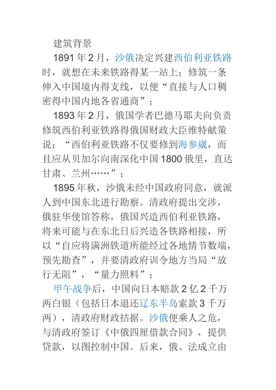 中东铁路历史问题_第1页