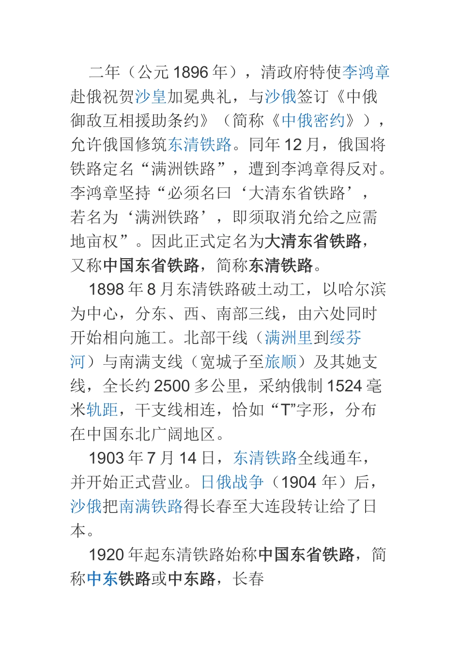 中东铁路历史问题_第3页