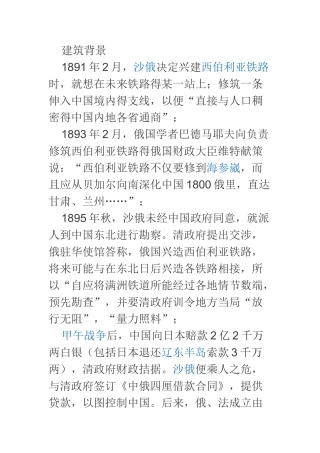 中东铁路历史问题