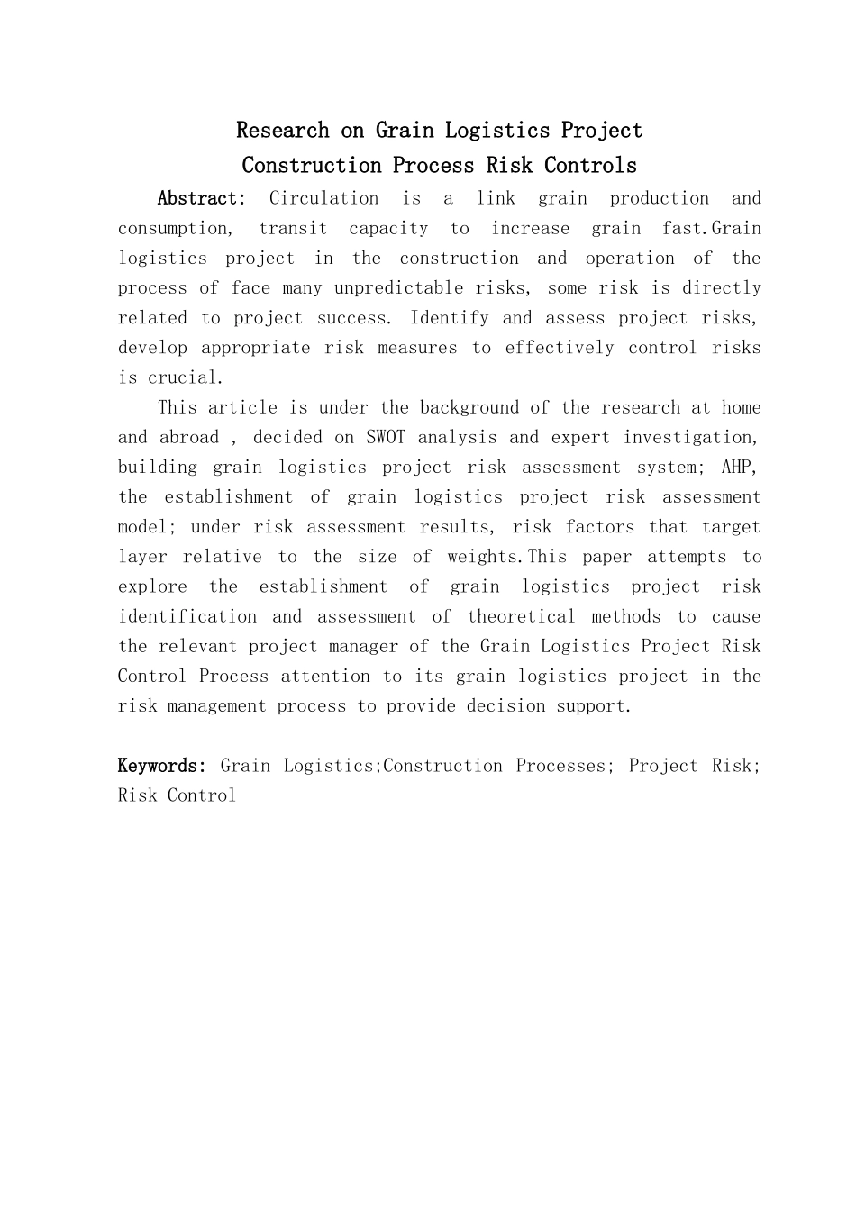 中丰粮食物流项目风险评估与应对策略研究学位大学本科毕业论文_第2页