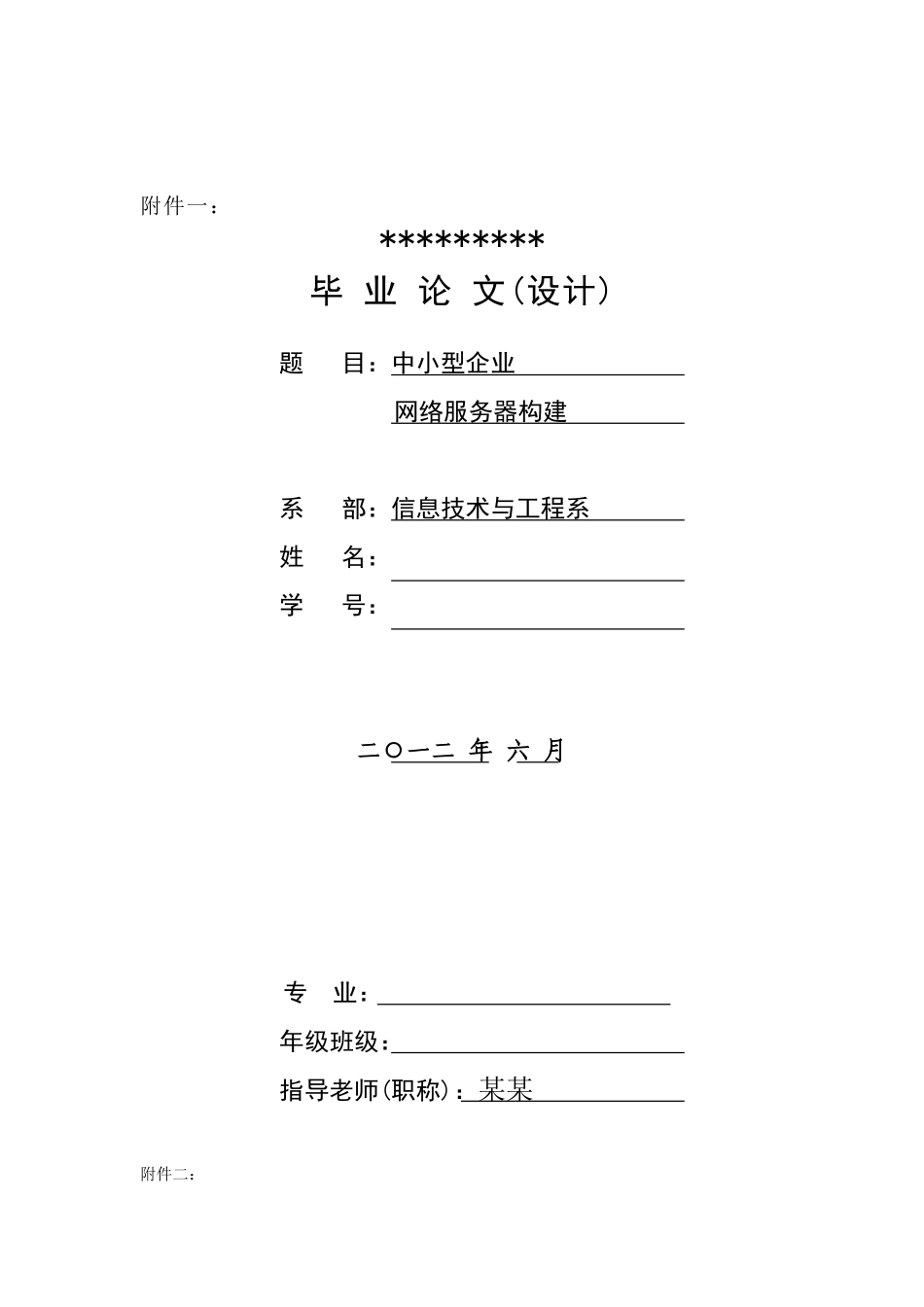 中-小型企业网络服务器构建-计算机专业--本科毕业设计_第3页