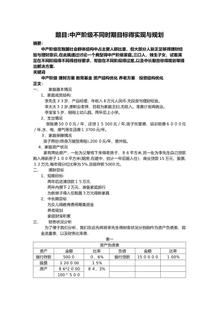 中产阶级家庭的金融理财案例规划