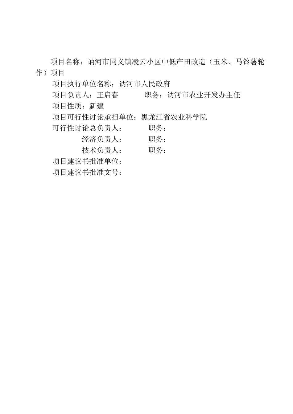 中低产田改x造新建项目的可行性研究报告_第2页