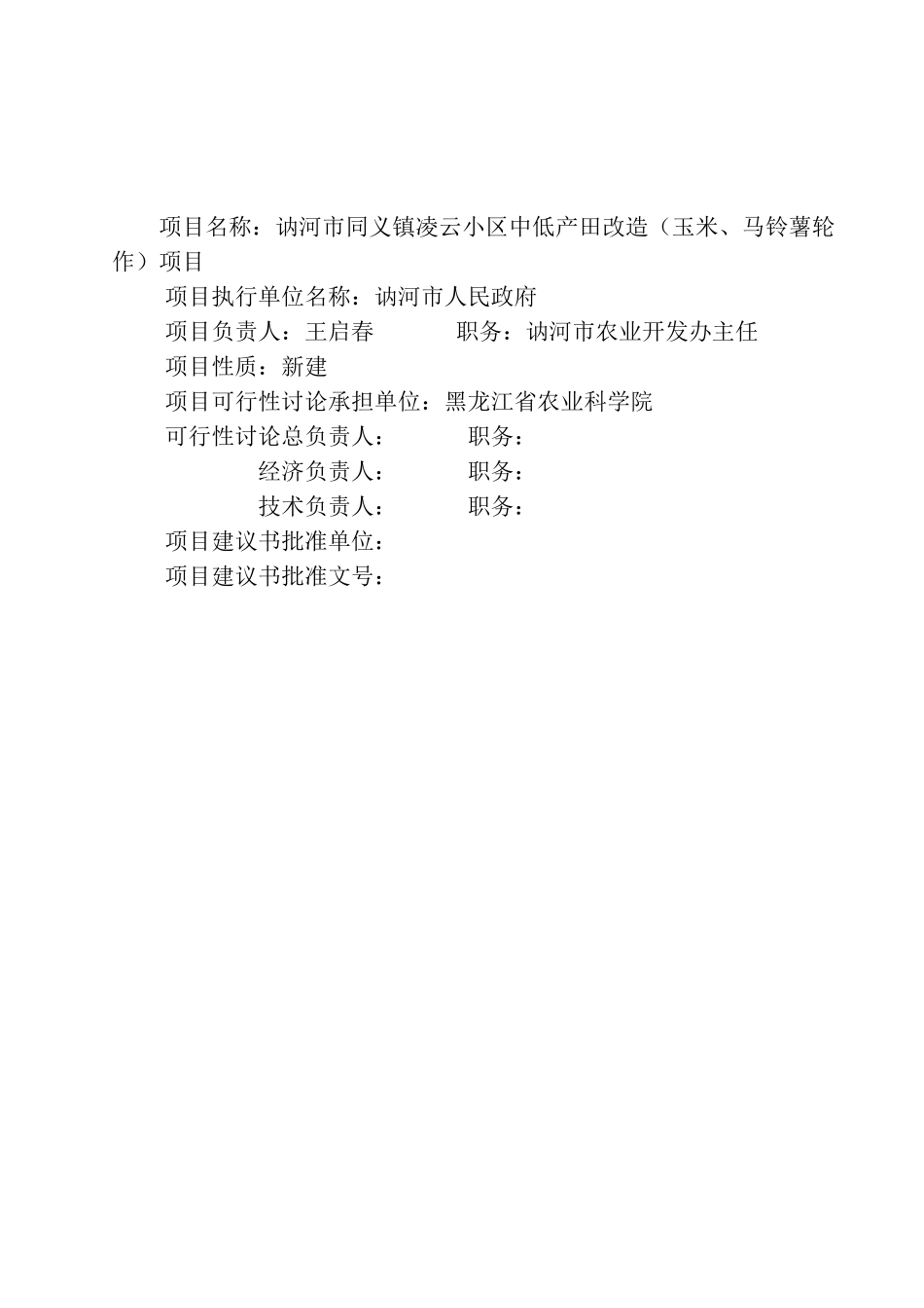 中低产田改造新建项目可行性研究报告_第2页