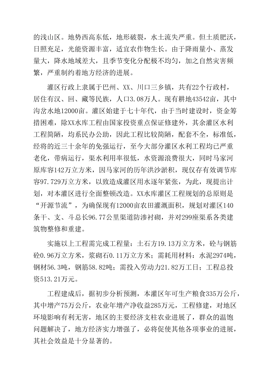 中低产田改造工程的可行性研究报告_第3页