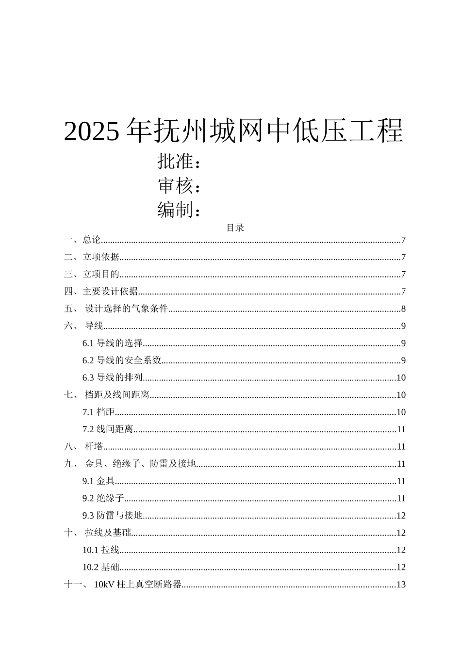 中低压配电网建设改造项目可行性研究报告_第2页