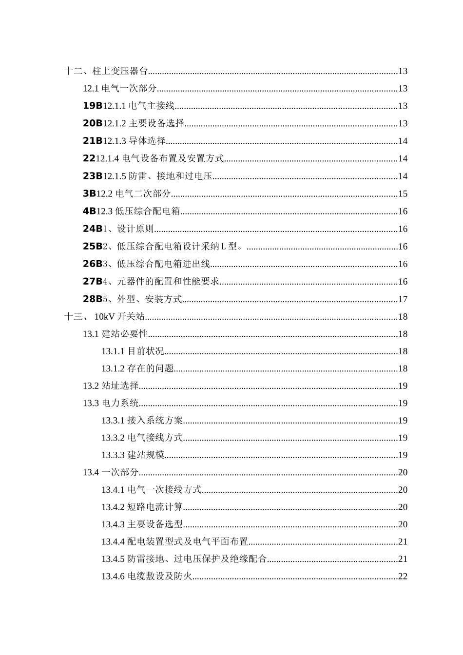 中低压配电网建设改造项目可行性研究报告_第3页