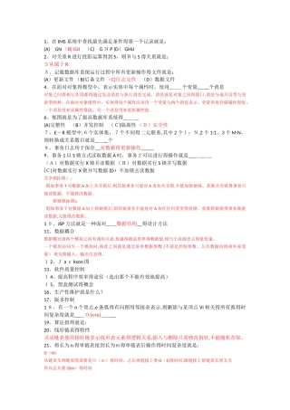 中信银行笔试IT类复习参考资料带答案