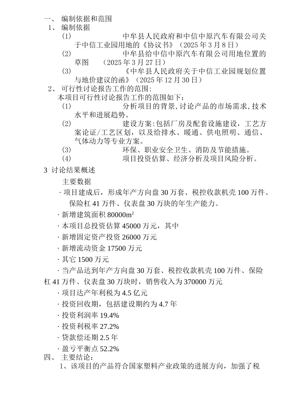 中信工业园项目可行性研究报告_第3页