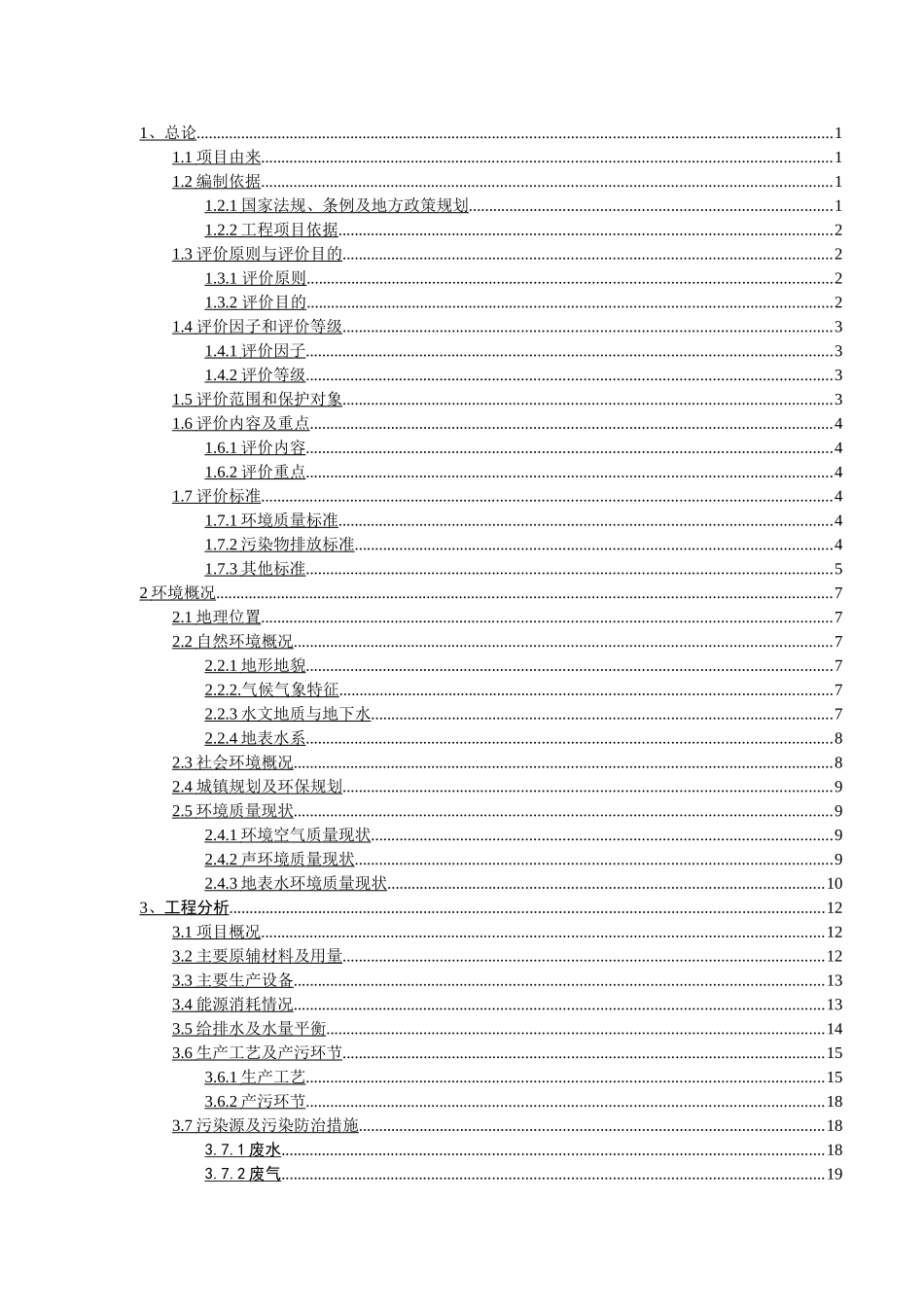 中佑铸造有限公司项目环评报告书_第1页