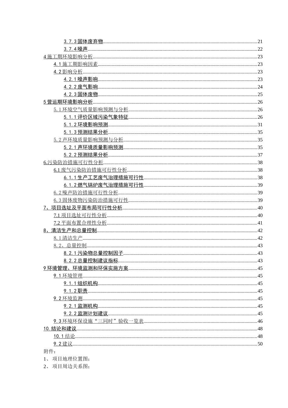 中佑铸造有限公司项目环评报告书_第2页