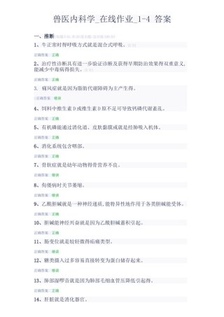 中农大 兽医内科学_在线作业_ 答案
