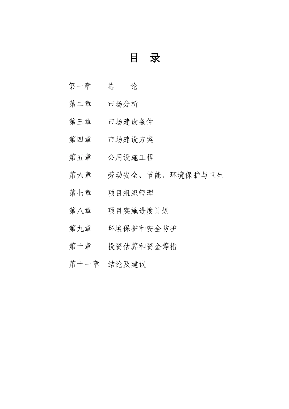 中兴农产品批发市场可行性研究报告_第3页