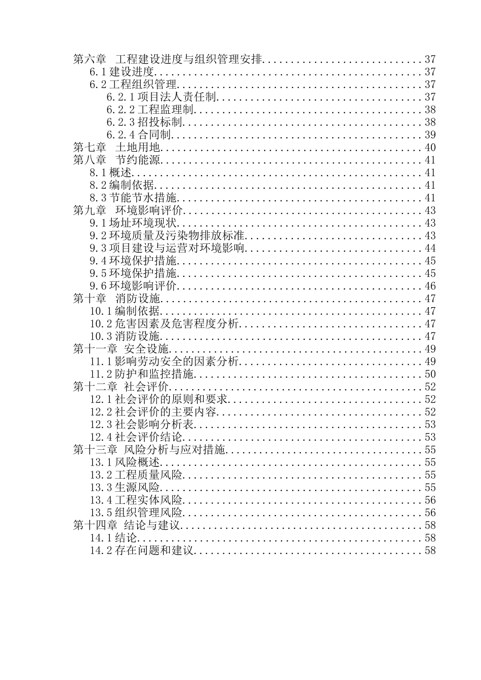 中兴九年制学校维修加固工程项目可行性研究报告_第3页
