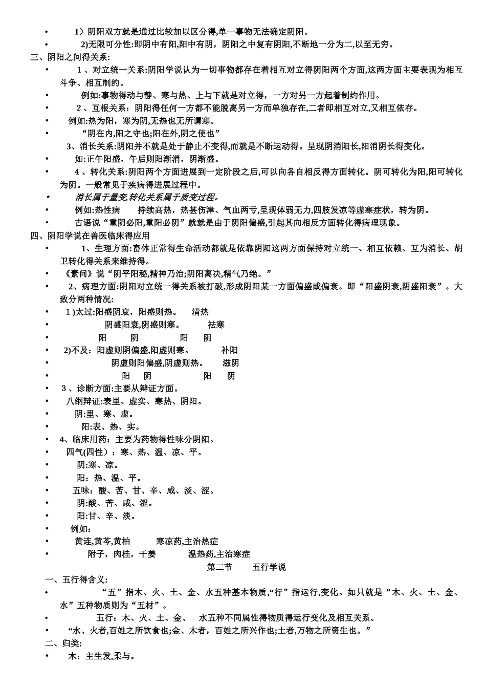 中兽医学课程讲义上_第2页