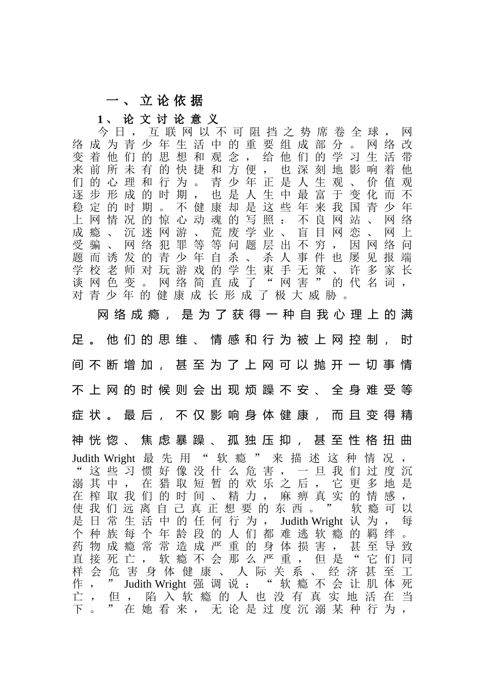 中初生网络成瘾行为和父母教养方式的相关程度及应对策略开题报告大学论文_第2页