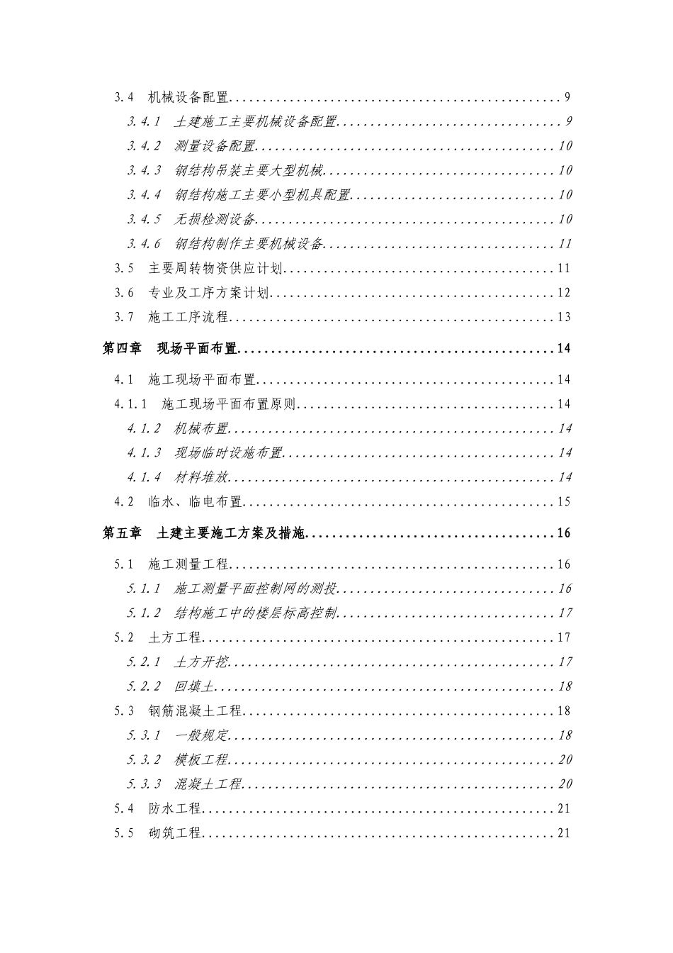 中关村软件园起步区土建工程设计大学毕业论文_第2页