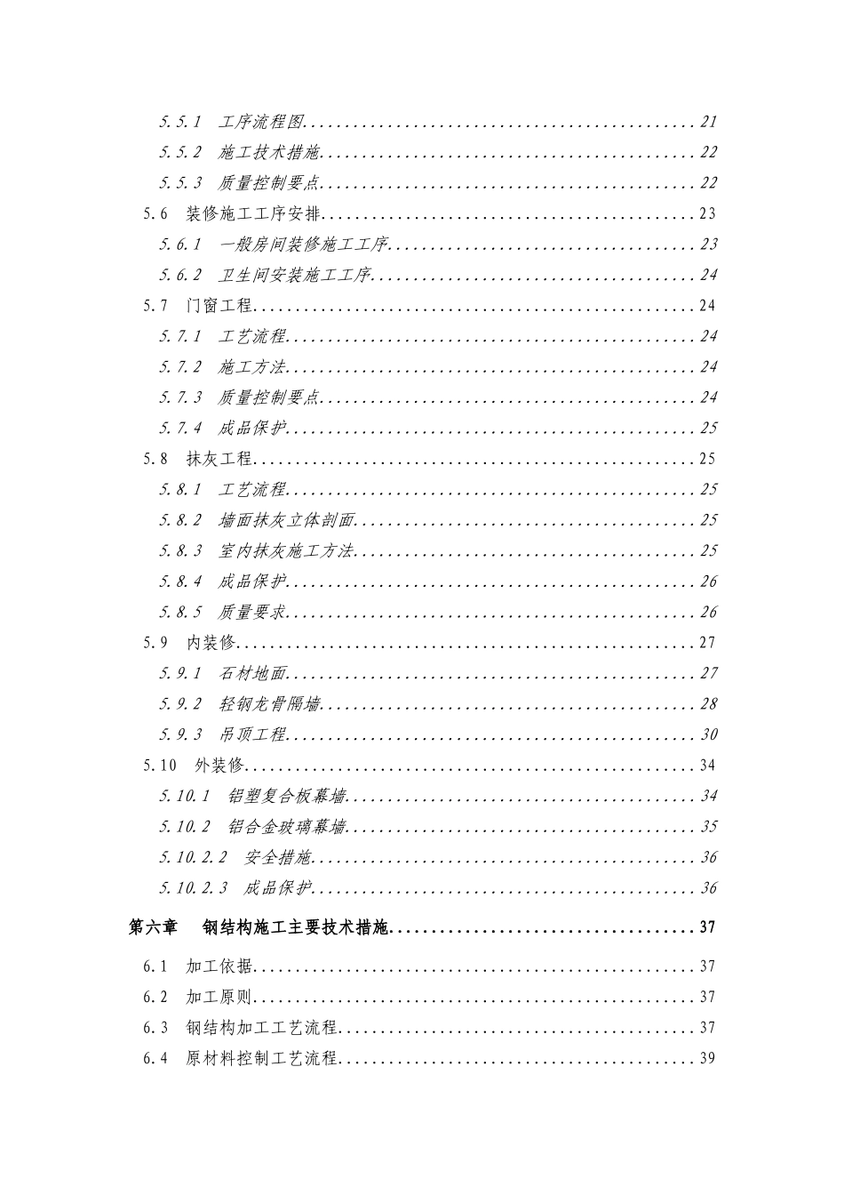 中关村软件园起步区土建工程设计大学毕业论文_第3页