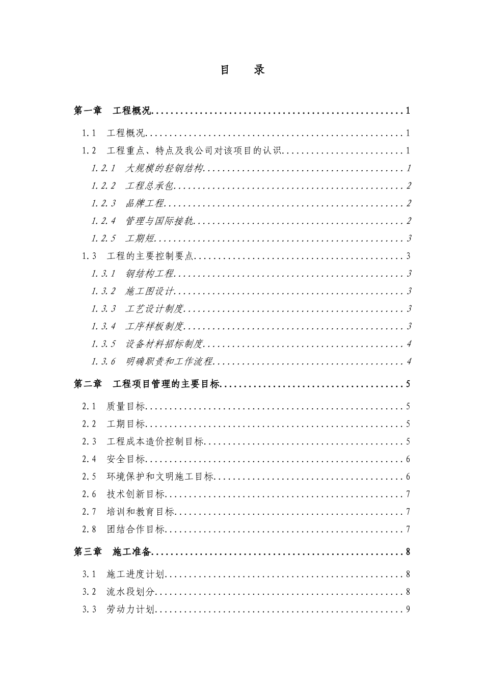 中关村软件园起步区土建工程设计本科学位论文_第1页