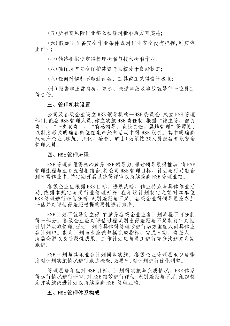 中化集团HSE管理体系_第2页