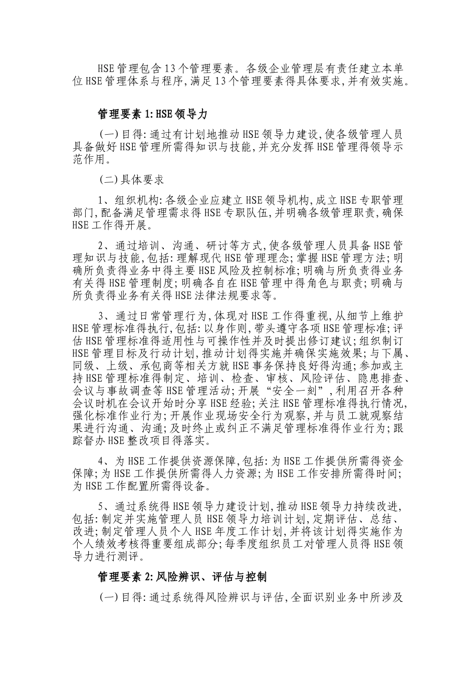 中化集团HSE管理体系_第3页