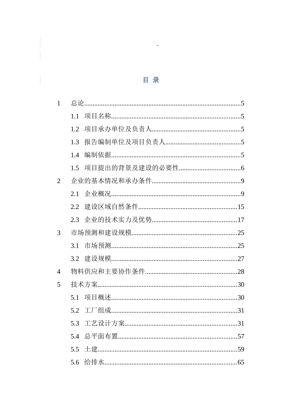 中化二建集团有限公司装备制造基地及专业公司整体搬迁项目可行性研究报告_第2页