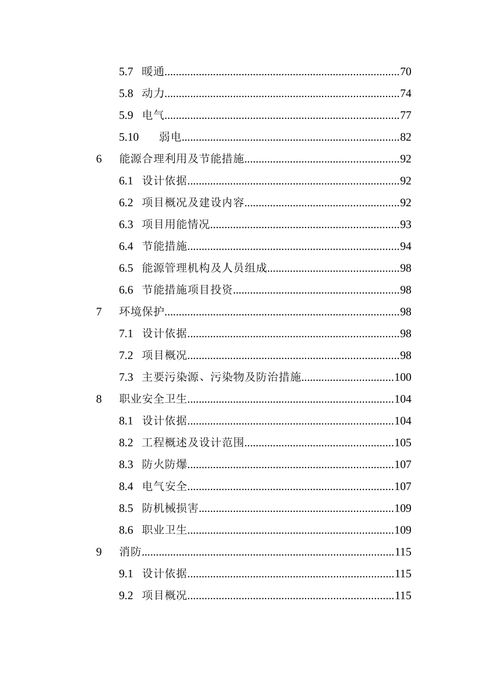 中化二建集团有限公司装备制造基地及专业公司整体搬迁项目可行性研究报告_第3页