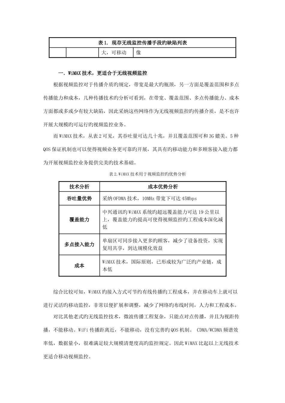 中兴通讯基于WiMAX的无线监控端到端解决方案_第2页
