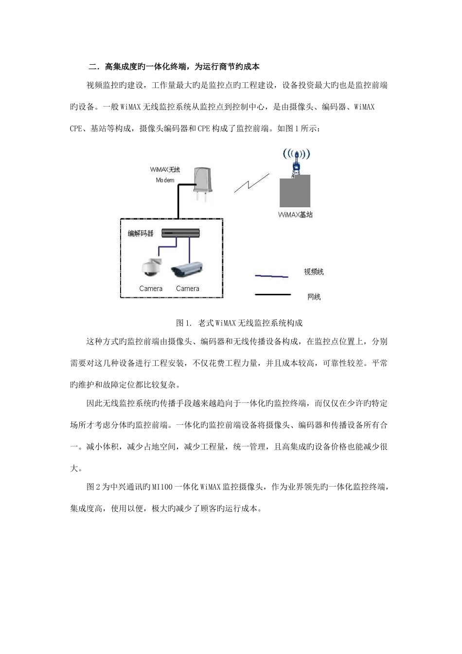 中兴通讯基于WiMAX的无线监控端到端解决方案_第3页
