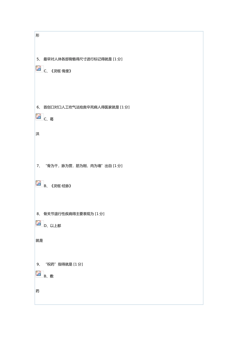 中医伤科学作业答案_第2页