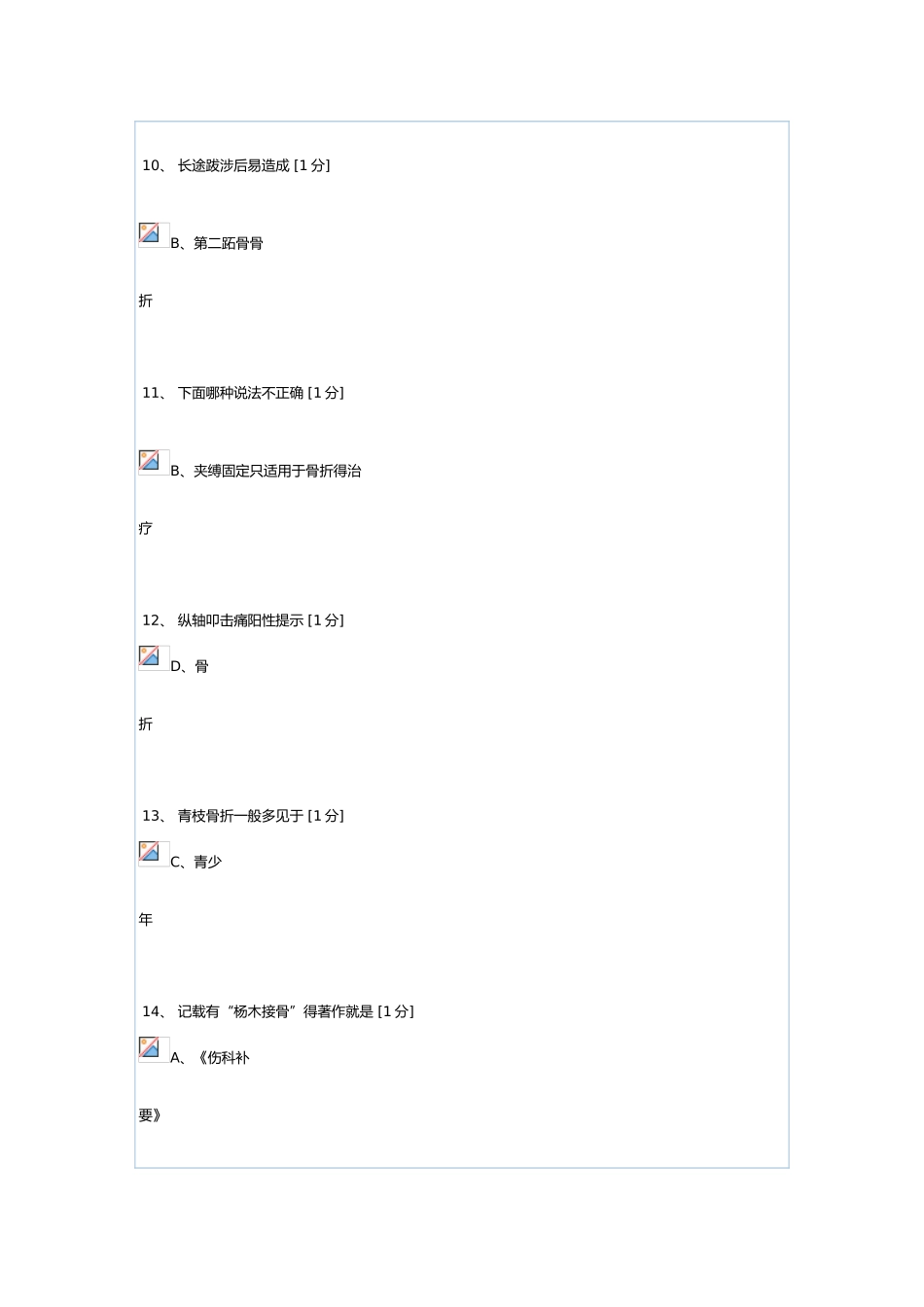 中医伤科学作业答案_第3页