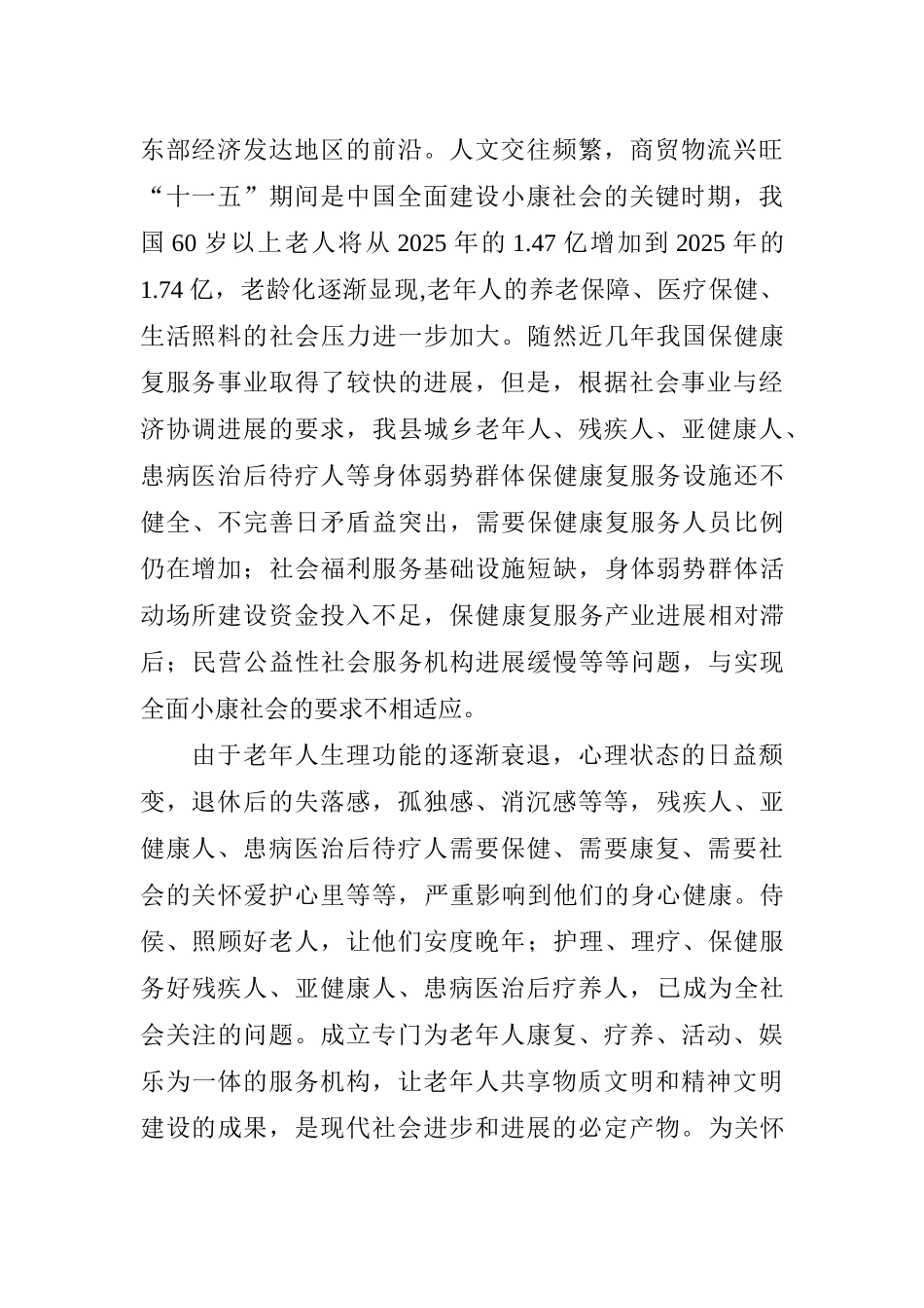 中医保健康复服务中心项目建设建议书_第3页