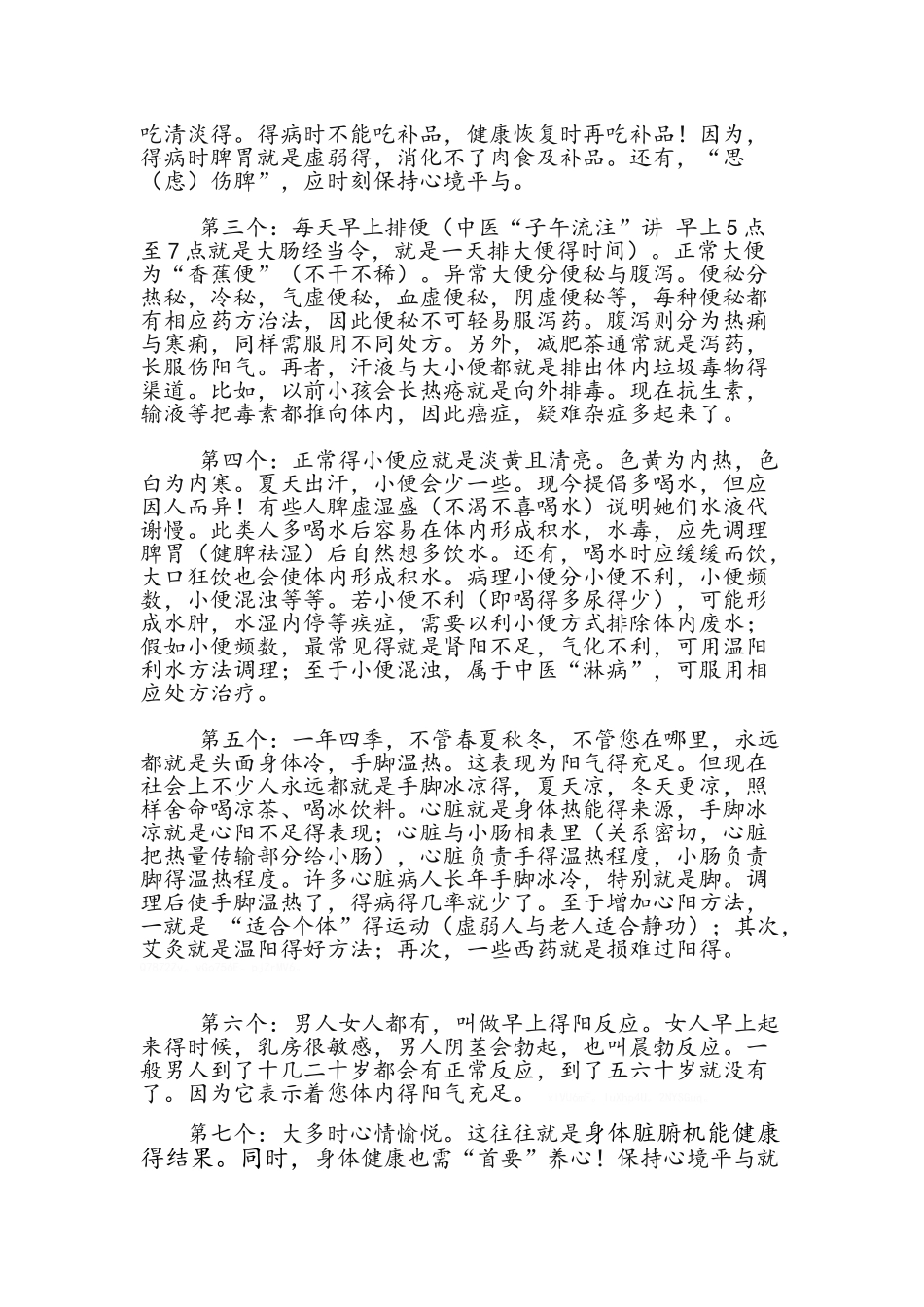 中医健康标准_第2页