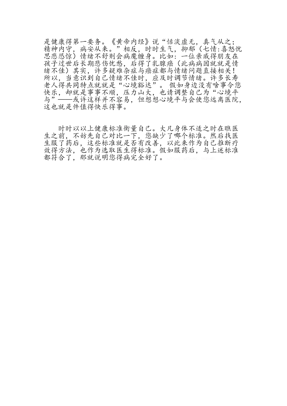 中医健康标准_第3页