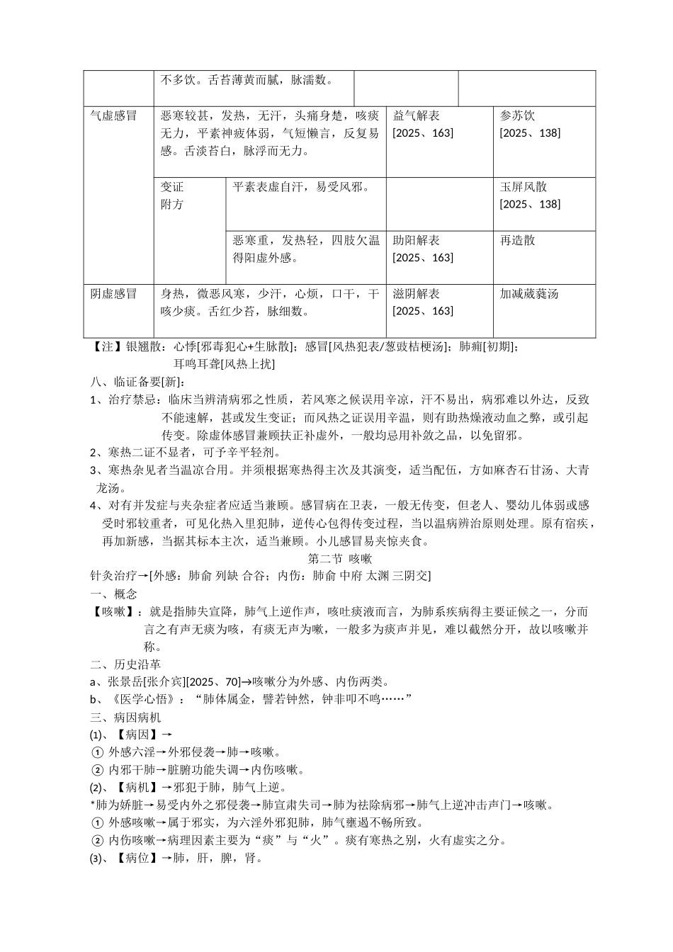 中医内科学完整笔记_第3页