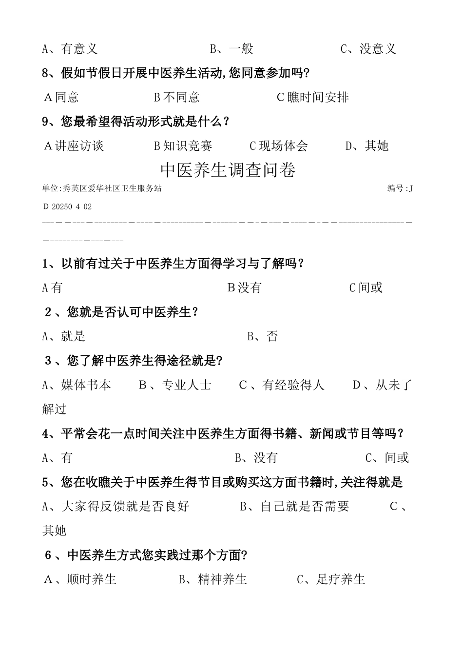 中医养生调查问卷_第2页