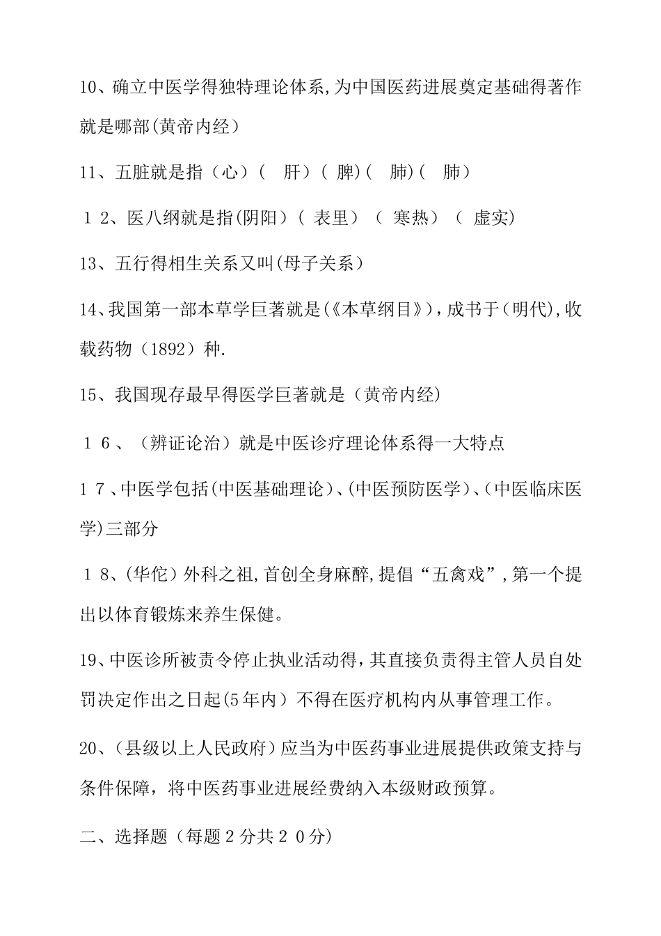 中医公共部分试题_第2页